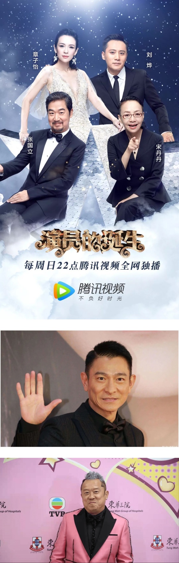 TVB办港版《演员的诞生》...刘德华担召集人！古天乐做嘉宾 娱乐资讯 图1张