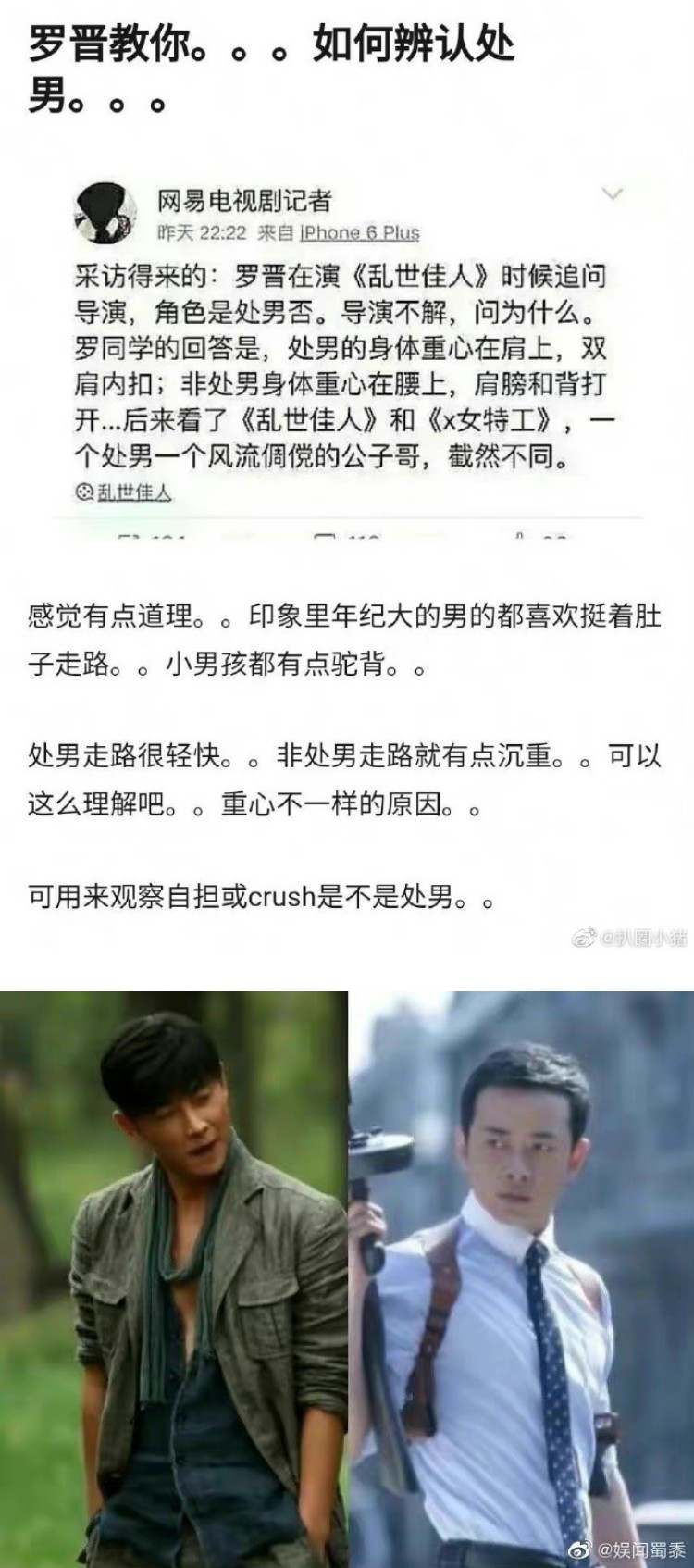 傻眼！　罗晋“肩膀内扣是处男”论被挖出...吴磊偶遇照被质疑“不是处男” 娱乐资讯 图1张