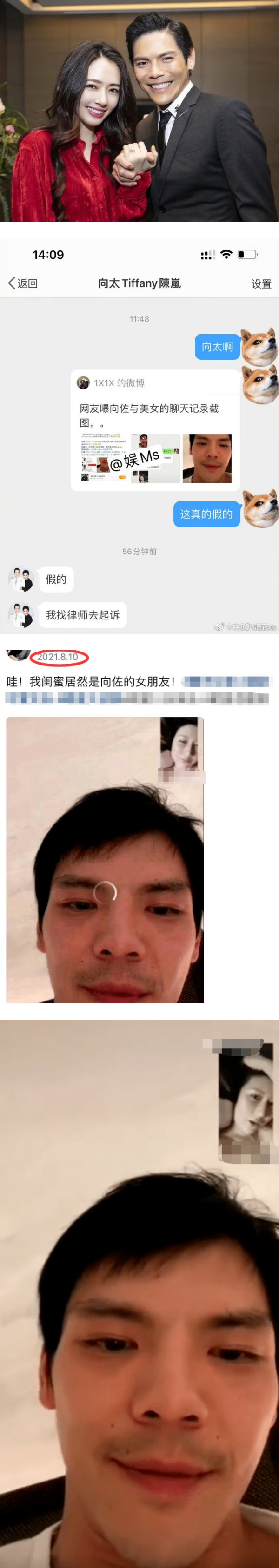 向佐再被曝出轨视讯图！向太又回复了 网嘲：妈宝男！ 娱乐资讯 图1张