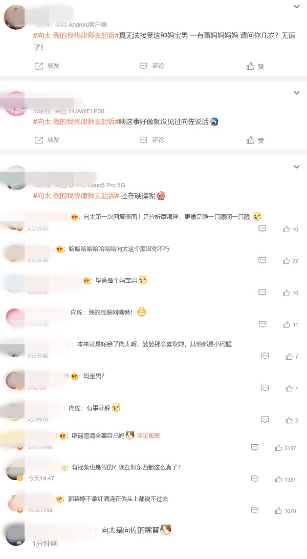 向佐再被曝出轨视讯图！向太又回复了 网嘲：妈宝男！ 娱乐资讯 图3张
