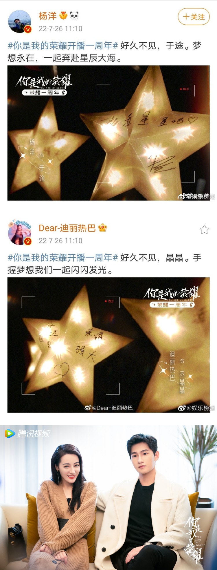 神仙售后！　《你是我的荣耀》开播一周年...杨洋、迪丽热巴同步发博 娱乐资讯 图1张