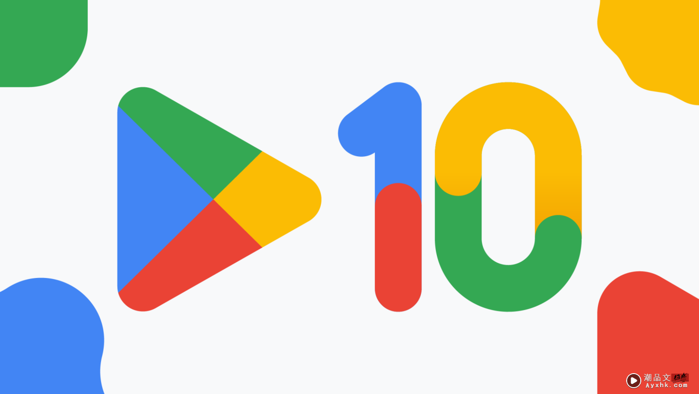 Google Play 满 10 岁了！经典 icon 换上新衣 并同步推出限时 10 倍点数回馈活动 数码科技 图1张