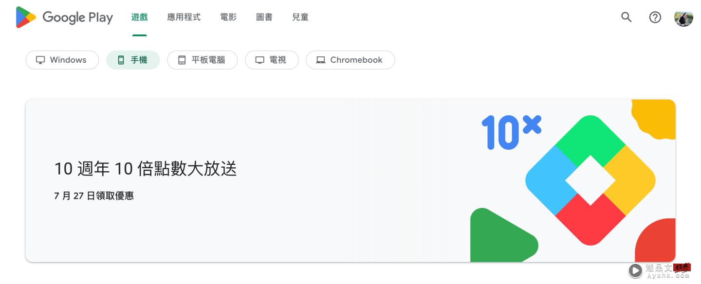 Google Play 满 10 岁了！经典 icon 换上新衣 并同步推出限时 10 倍点数回馈活动 数码科技 图5张