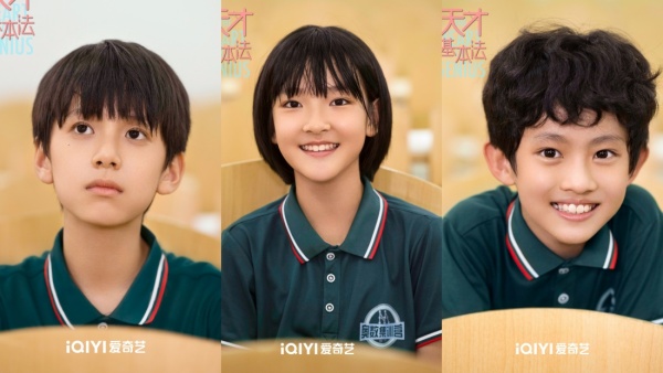 等比长大！张新成、张子枫《天才基本法》 小演员率先出圈！ 娱乐资讯 图1张