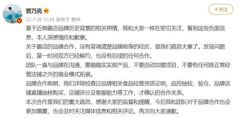 贾乃亮又出包！ 合作品牌遭扒“曾放校园贷”害惨学生...他出面道歉了 娱乐资讯 图2张