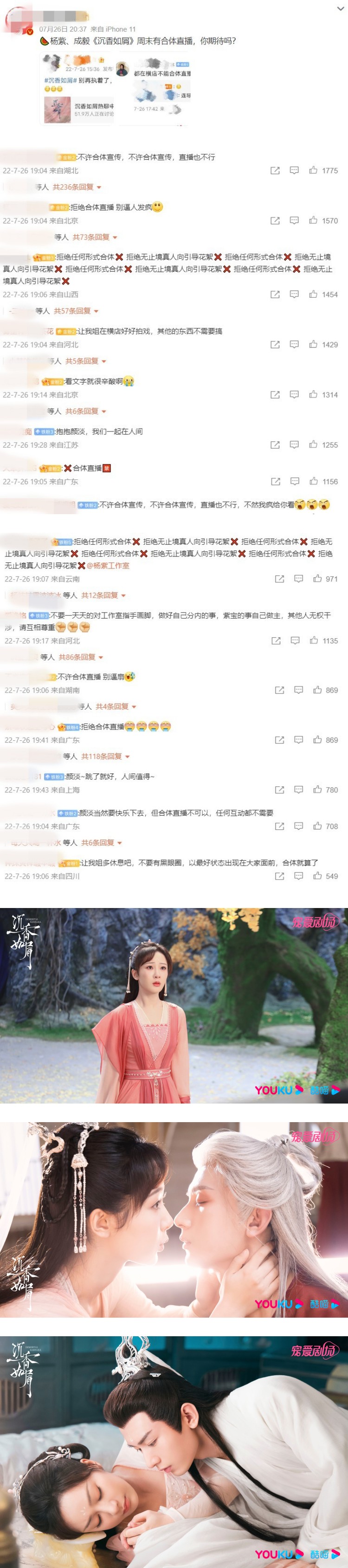传杨紫将合体成毅直播！ 粉丝涌入工作室炮轰：拒绝任何形式合体 娱乐资讯 图2张