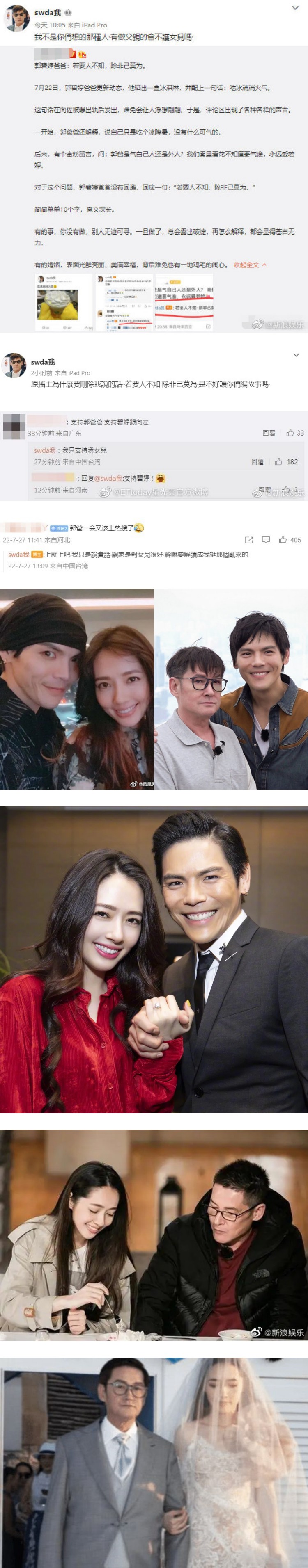 不忍了！ 郭碧婷爸爸3字称呼向佐...疑证实女婿出轨 娱乐资讯 图2张