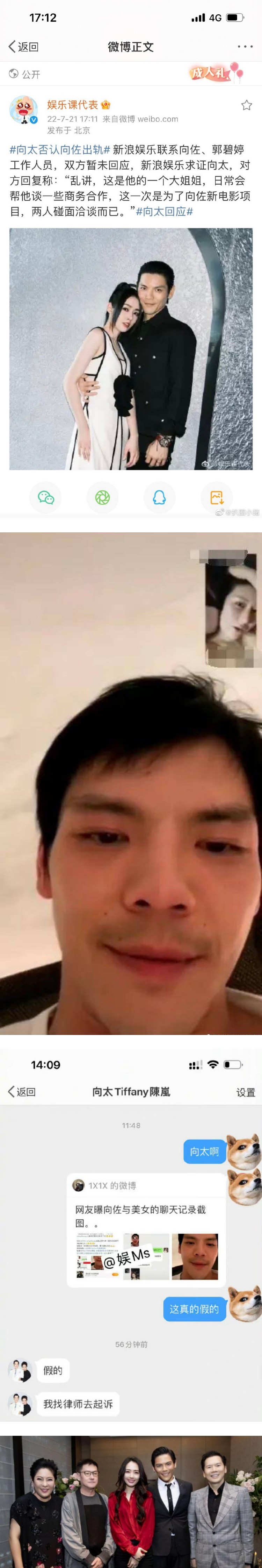 【小编说】出事后就躲妈妈背后！ 愿内娱少点管不住裤裆的妈宝男（by 靖王妃） 娱乐资讯 图1张