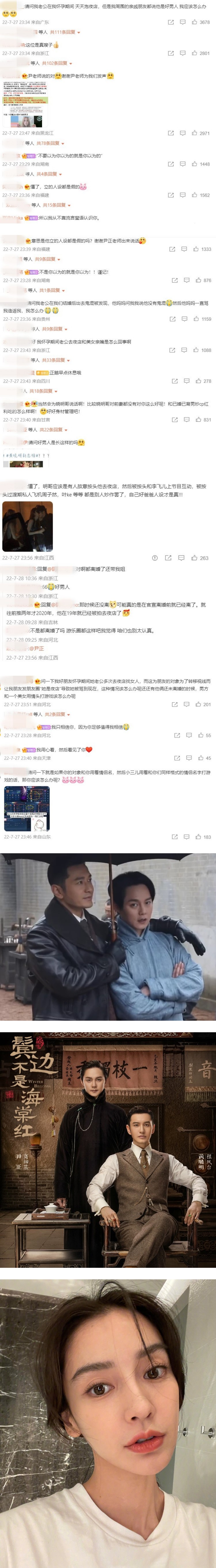 尹正发文疑力挺黄晓明！ 惹Angelababy粉丝不满...嘲：你才是真嫂子 娱乐资讯 图2张