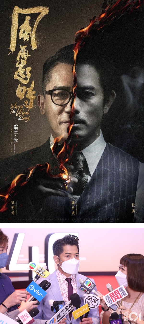 “传奇电影”《风再起时》即将上映！郭富城自曝：演中年发福大叔 娱乐资讯 图1张