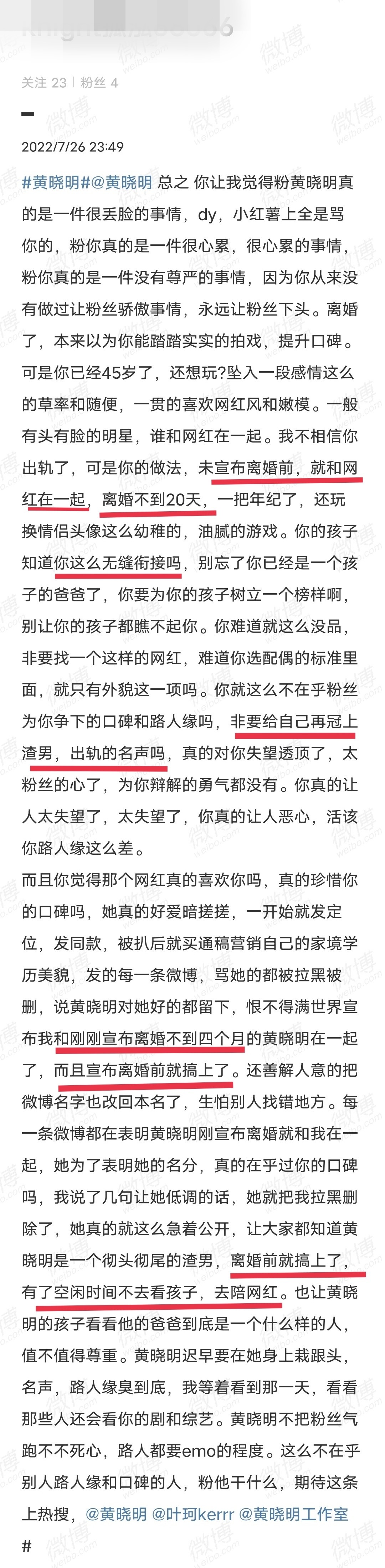 疯传与网红恋爱了！ 粉丝脱粉回踩...炮轰黄晓明“渣男”：离婚前就搞上了 娱乐资讯 图2张