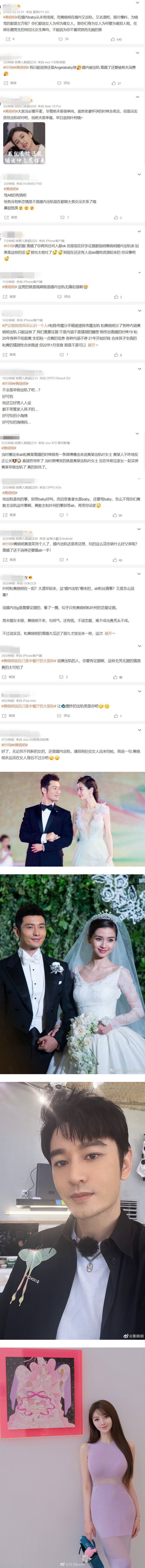 疯传与网红恋爱了！ 粉丝脱粉回踩...炮轰黄晓明“渣男”：离婚前就搞上了 娱乐资讯 图3张