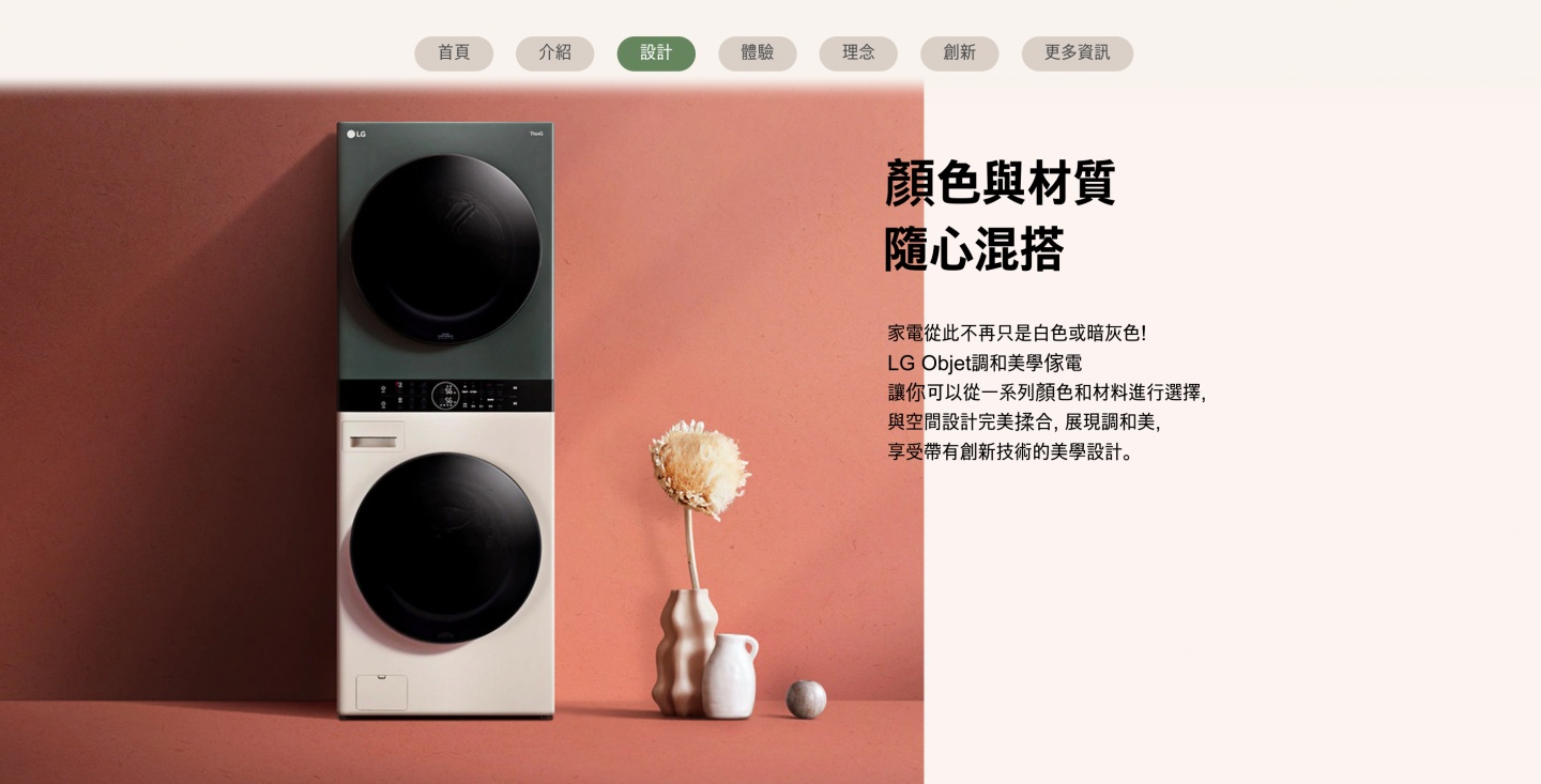 LG Objet Collection 居家美学在台推出，冰箱、智控洗干衣机等本周均已上市 数码科技 图2张