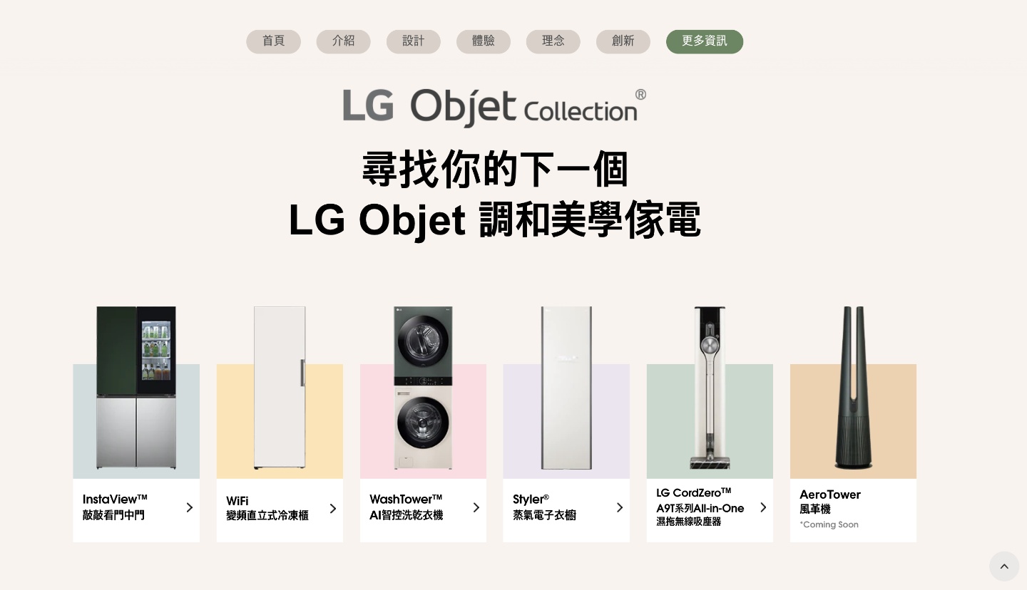 LG Objet Collection 居家美学在台推出，冰箱、智控洗干衣机等本周均已上市 数码科技 图3张