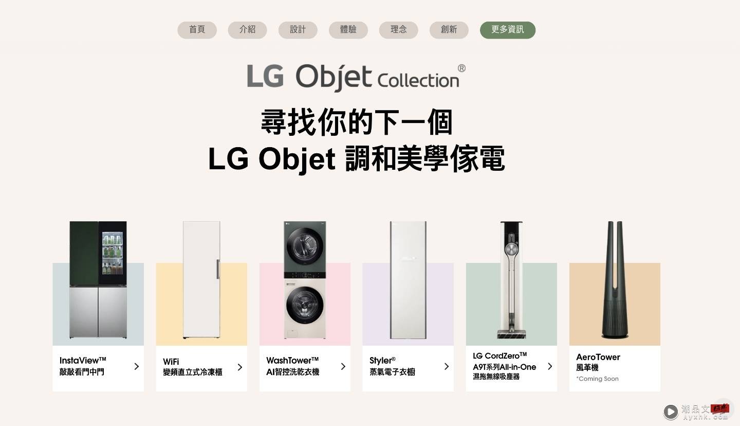 LG Objet Collection 居家美学在台推出，冰箱、智控洗干衣机等本周均已上市 数码科技 图3张