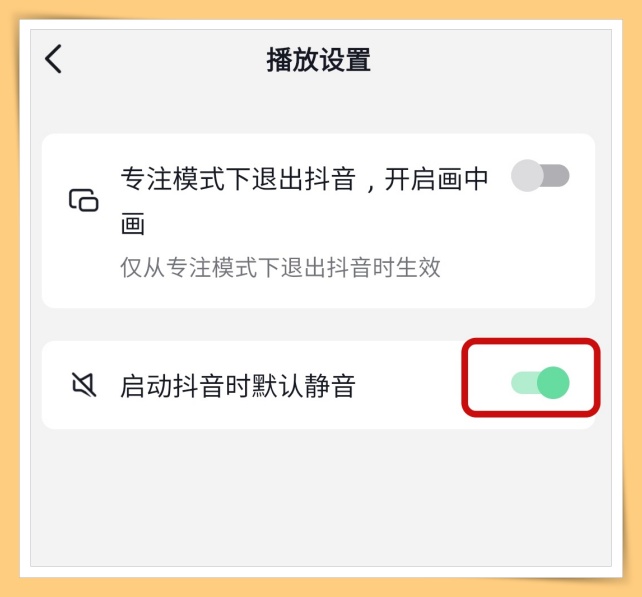 Tips I 这样看抖音不影响周围人！3个步骤打开默认静音功能！ 更多热点 图4张