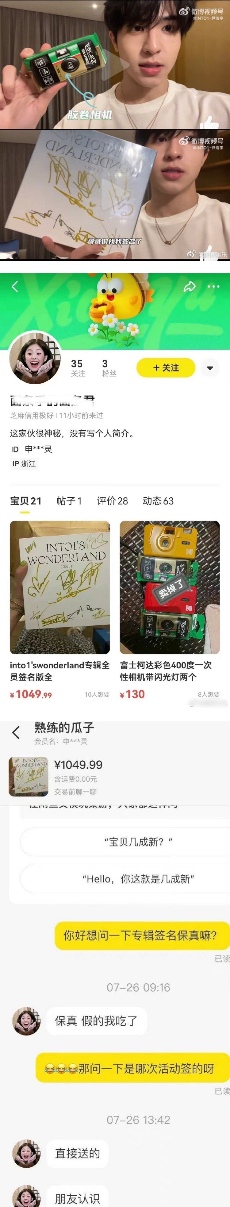 二手拍卖INTO1尹浩宇送的签名专辑！　辣目洋子遭炮轰急道歉：我的错 娱乐资讯 图1张