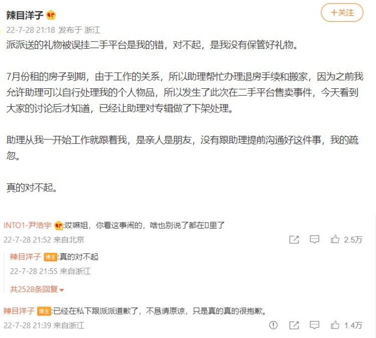 二手拍卖INTO1尹浩宇送的签名专辑！　辣目洋子遭炮轰急道歉：我的错 娱乐资讯 图2张