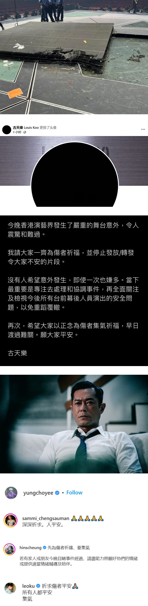 【MIRROR演唱会意外】古天乐：停止转发出事片段 娱乐资讯 图2张