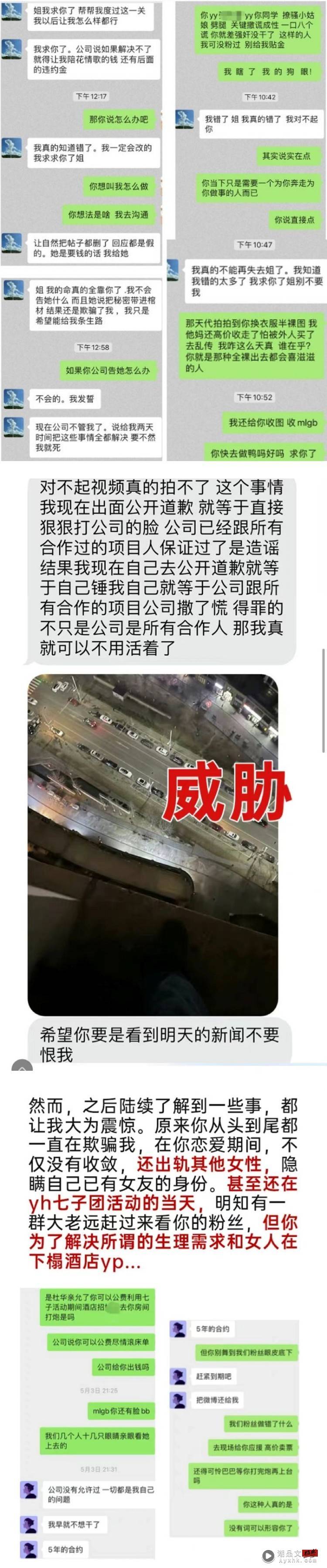 “乐华七子”丁泽仁被爆交往粉丝、劈腿、约P、diss同事！　以死威胁PUA站姐 娱乐资讯 图2张