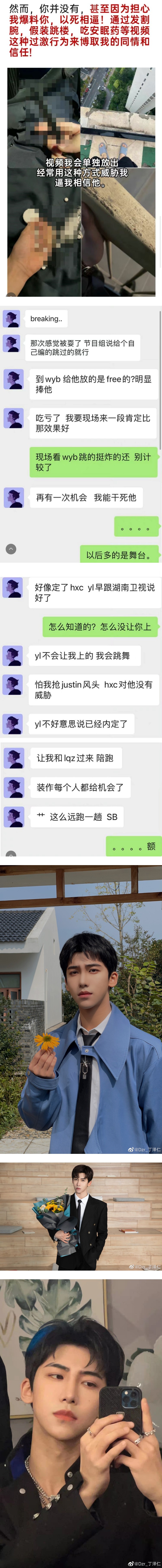 “乐华七子”丁泽仁被爆交往粉丝、劈腿、约P、diss同事！　以死威胁PUA站姐 娱乐资讯 图3张