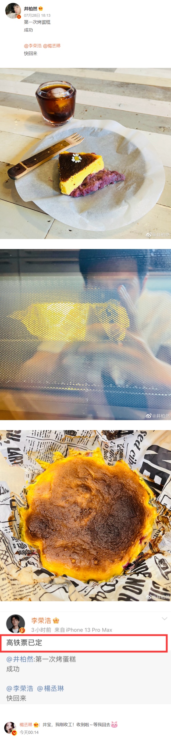 Double Date队友！井柏然在线呼叫李荣浩、杨丞琳“快回来” 娱乐资讯 图1张