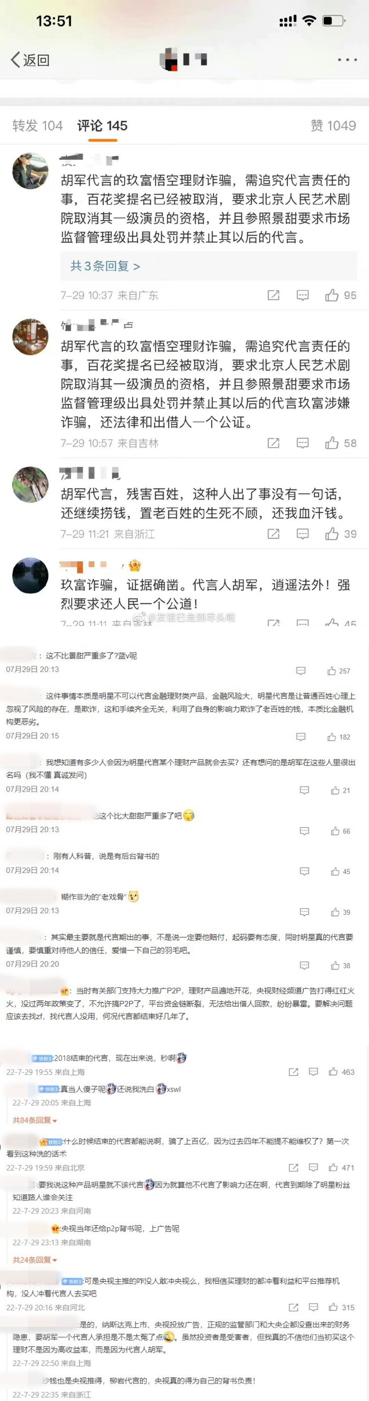 胡军代言产品爆雷！ 疑似诈骗投资人钱财...金额高达390亿 娱乐资讯 图2张