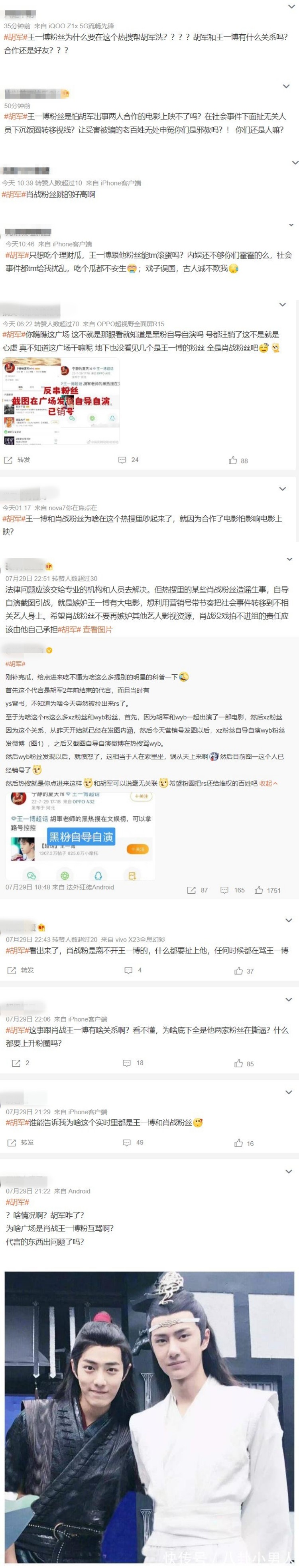 胡军代言产品爆雷！ 疑似诈骗投资人钱财...金额高达390亿 娱乐资讯 图3张