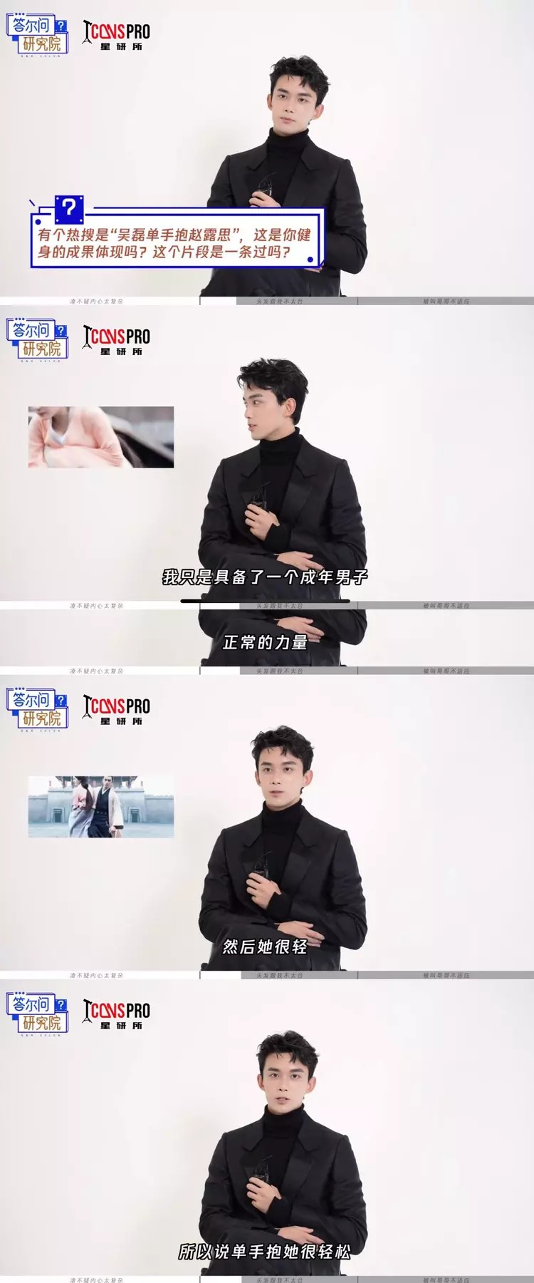 吴磊单手抱赵露思！ “只是成年男子正常的力量”...高情商回答被赞爆 娱乐资讯 图2张