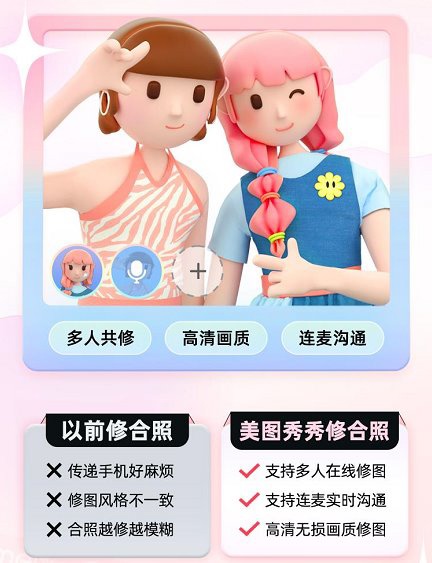 Tips I 美图秀秀新功能上线！“多人共享修图”只需三个步骤 还可以边聊天边修图！ 更多热点 图6张