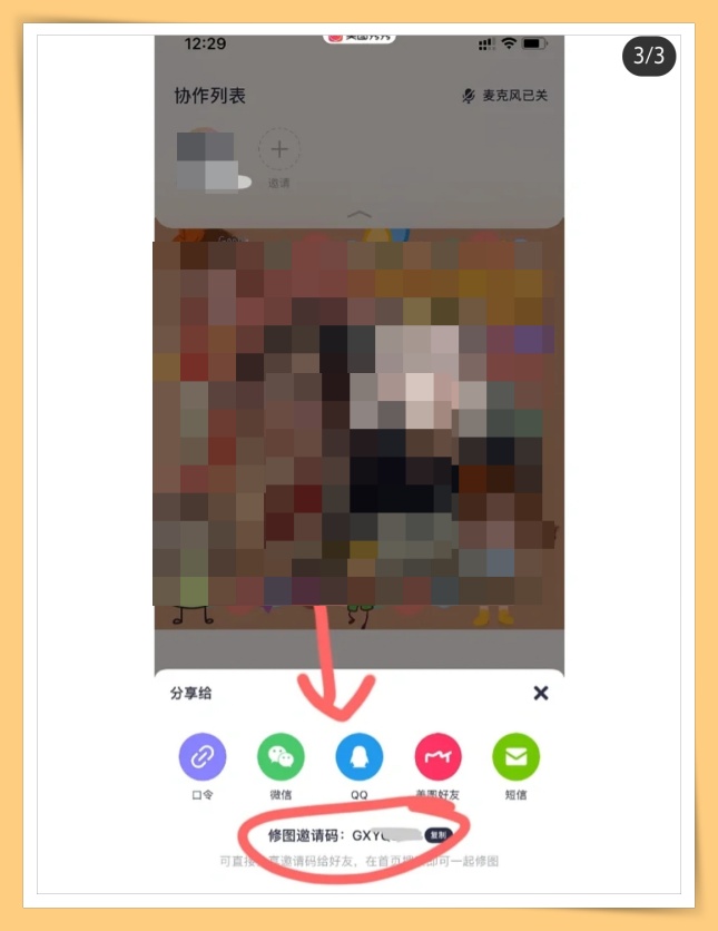 Tips I 美图秀秀新功能上线！“多人共享修图”只需三个步骤 还可以边聊天边修图！ 更多热点 图5张