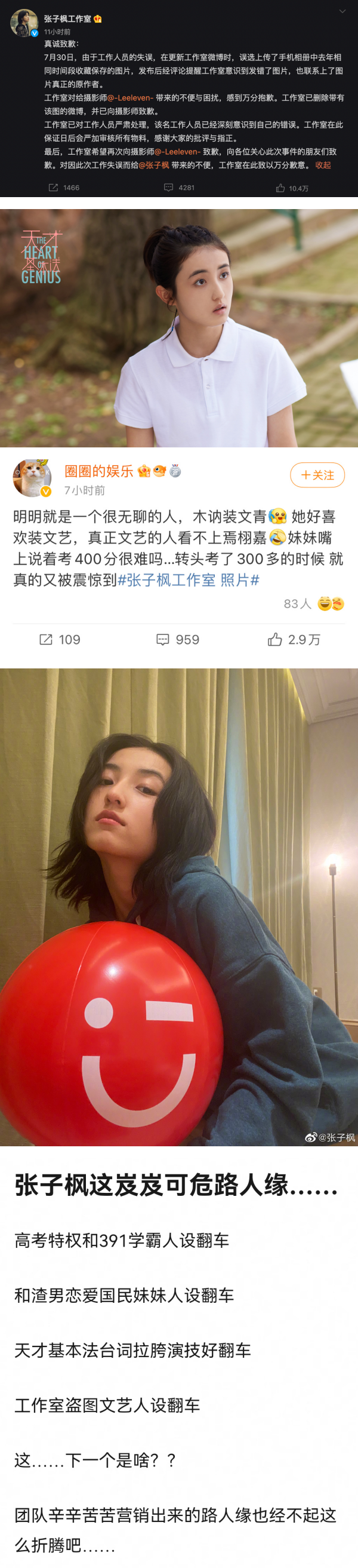 “国民妹妹”张子枫塌房！工作室盗图挨轰…文艺人设全毁了！ 娱乐资讯 图3张
