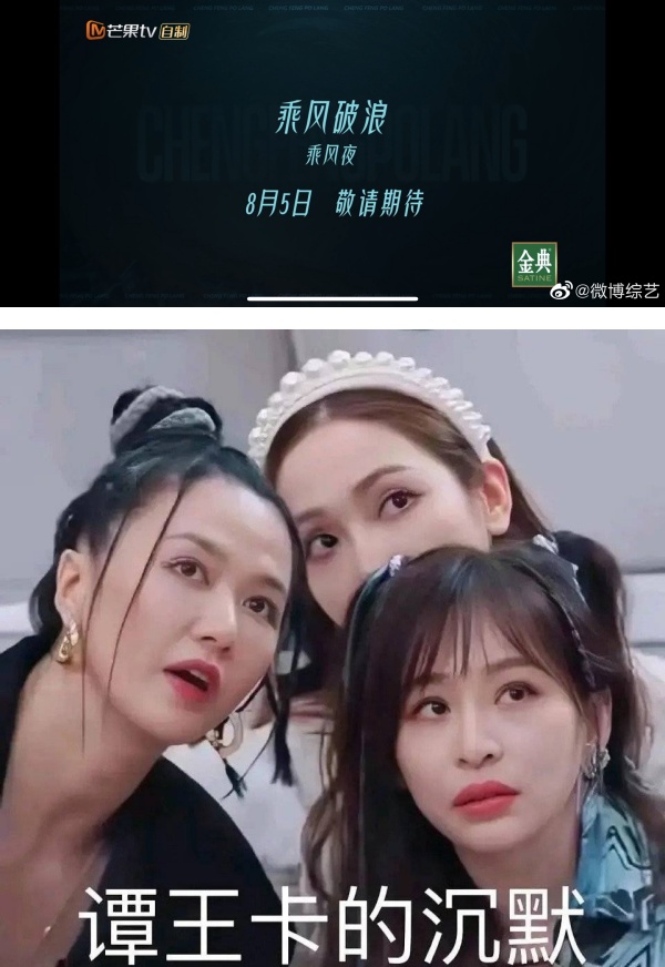 《乘风破浪》总决赛歌单曝光！三大队长合唱《三天三夜》抢C位？ 娱乐资讯 图1张