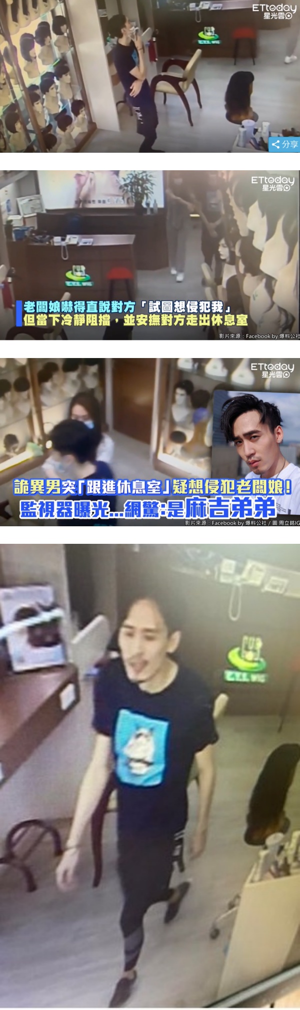 诡异男疑想侵犯女店员！身份被扒 竟是麻吉弟弟！ 娱乐资讯 图1张