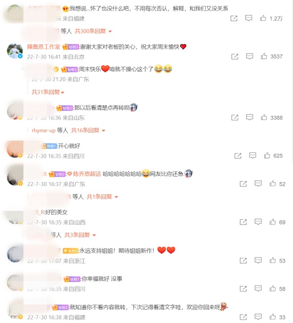 转发一家三口图引怀孕传闻！陈乔恩亲自解释 娱乐资讯 图3张