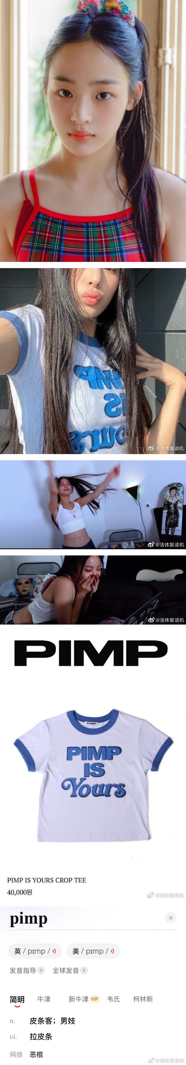 BTS师妹NewJeans未出道惹争议！未成年成员穿“性暗示”字眼T恤挨轰 娱乐资讯 图3张