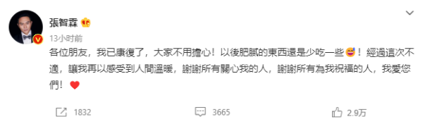 被胆囊炎纠缠多年！张智霖：以后少吃肥腻的东西 娱乐资讯 图2张