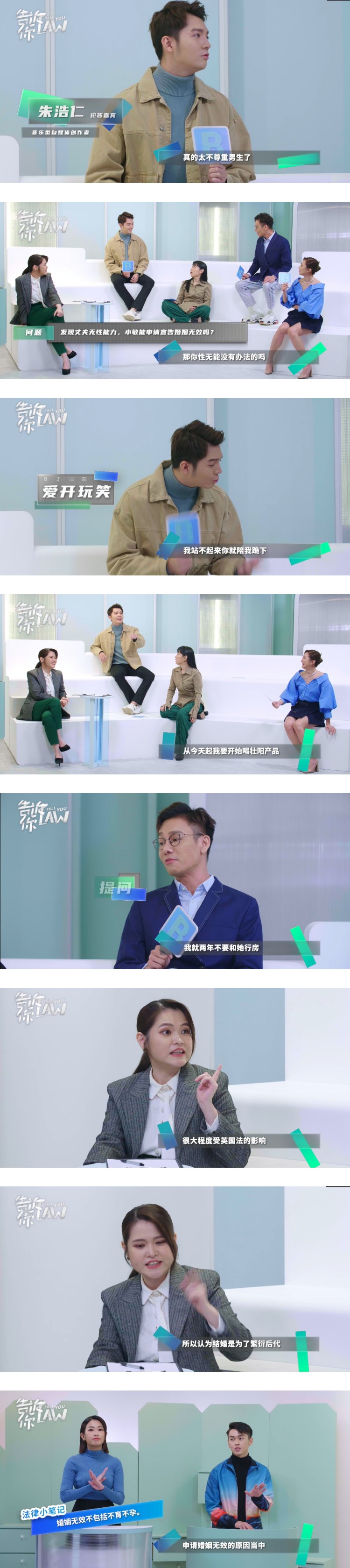 【告诉你LAW】“发现丈夫无性能力可宣告婚姻无效”！ 朱浩仁傻眼：要开始喝壮阳产品了 娱乐资讯 图4张