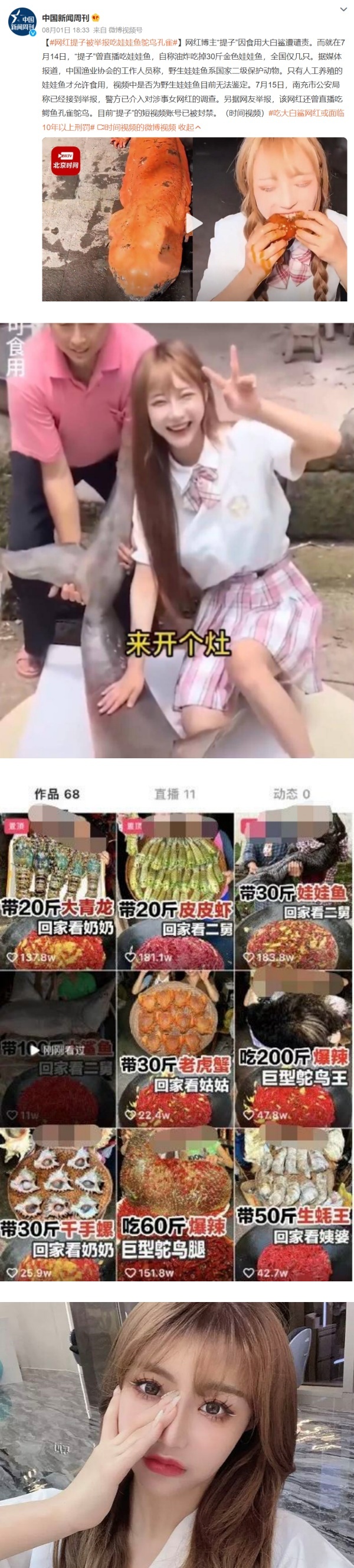 网红吃鲨鱼、鸵鸟、孔雀！百万粉丝账号被封 恐入狱10年 娱乐资讯 图3张