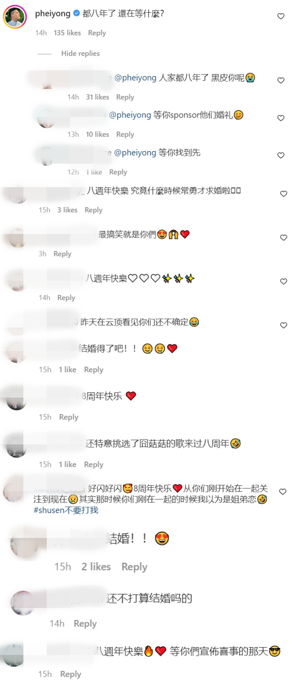 常勇、舒森交往8周年！留言区成大型催婚现场 娱乐资讯 图3张