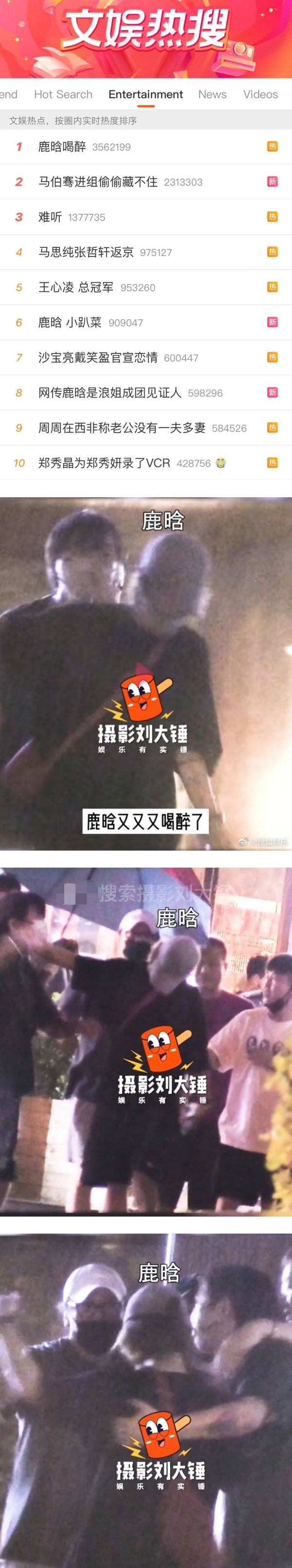 鹿晗喝醉冲热搜NO.1...被狗仔调侃：小趴菜！ 娱乐资讯 图1张