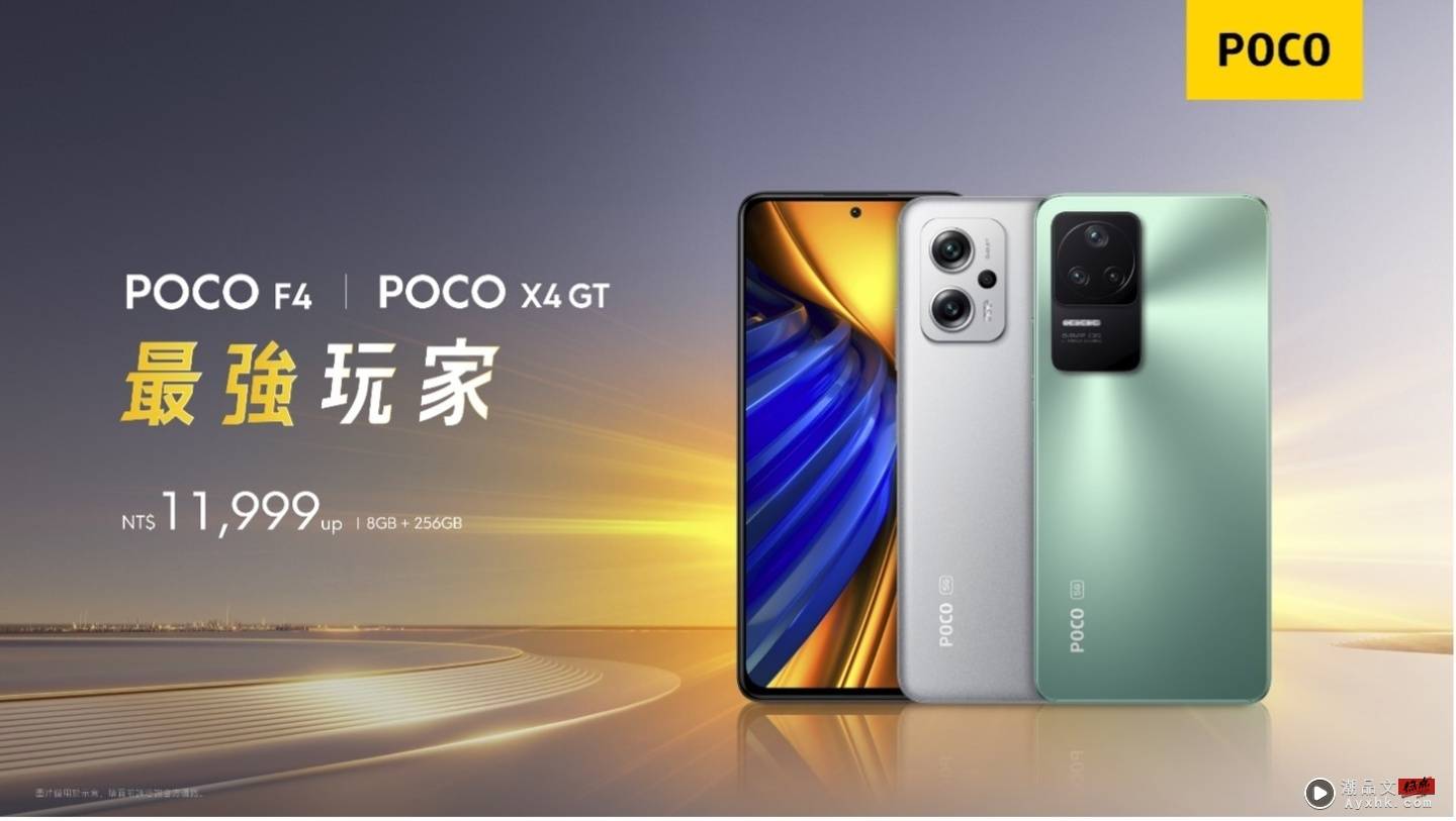 POCO 三款新平价手机登场：F4、X4 GT、C40，父亲节优惠最低四千有找 数码科技 图3张