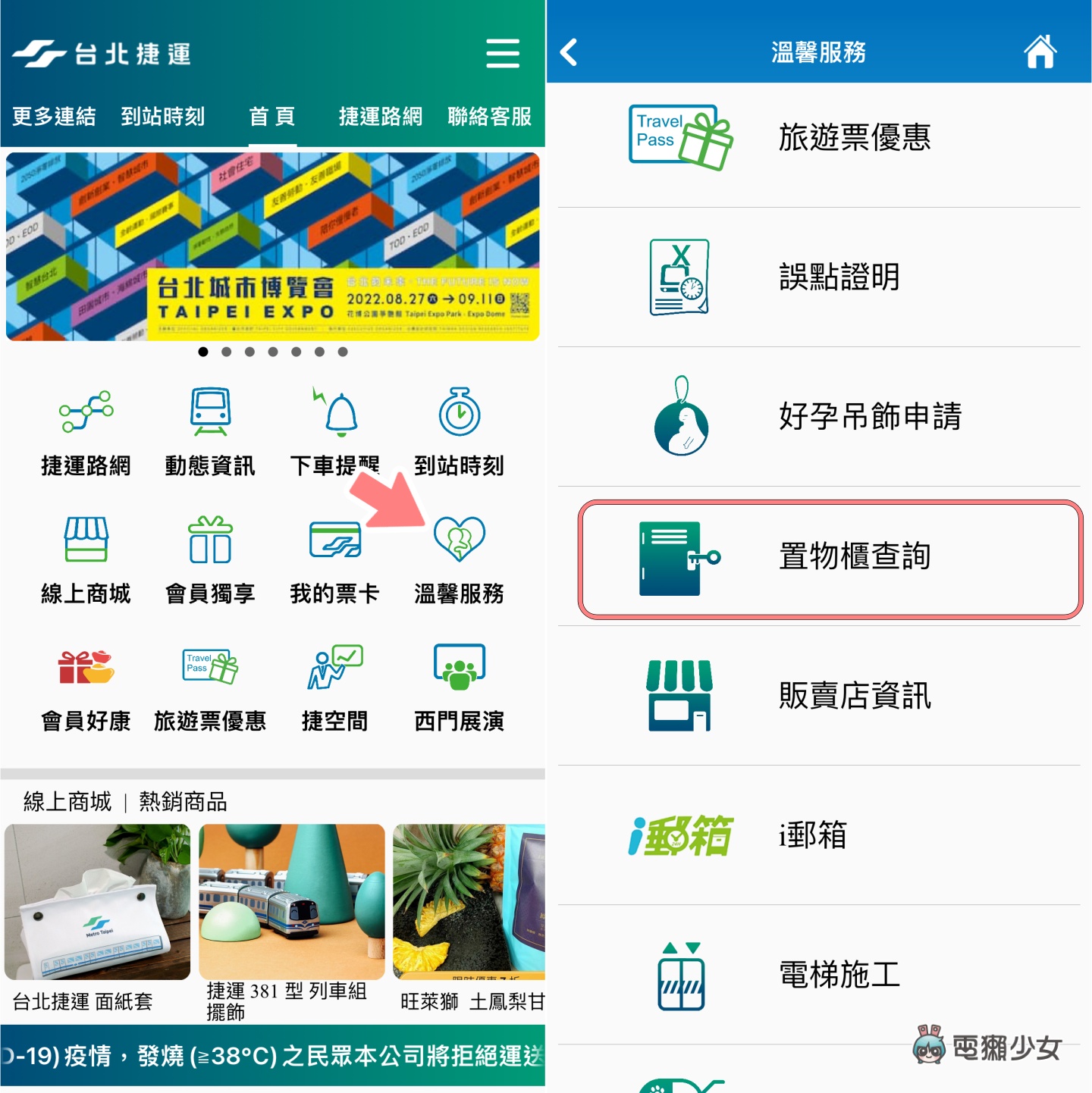 超方便！‘ 台北捷运 GO ’可查询列车拥挤程度、各站置物柜剩余数量、即时显示到站时间 数码科技 图2张