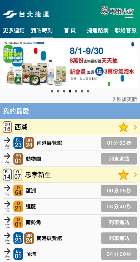超方便！‘ 台北捷运 GO ’可查询列车拥挤程度、各站置物柜剩余数量、即时显示到站时间 数码科技 图5张