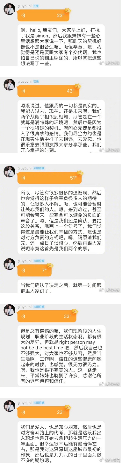 《心动4》“方陈式CP”分手！在粉丝群宣布：关系画上句号 娱乐资讯 图1张