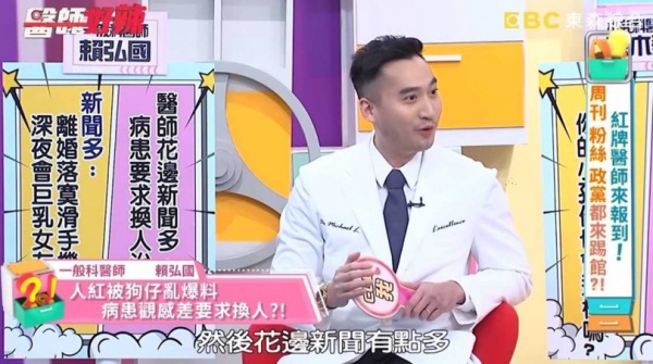 花边新闻太多...赖弘国被病人换走！ 娱乐资讯 图2张