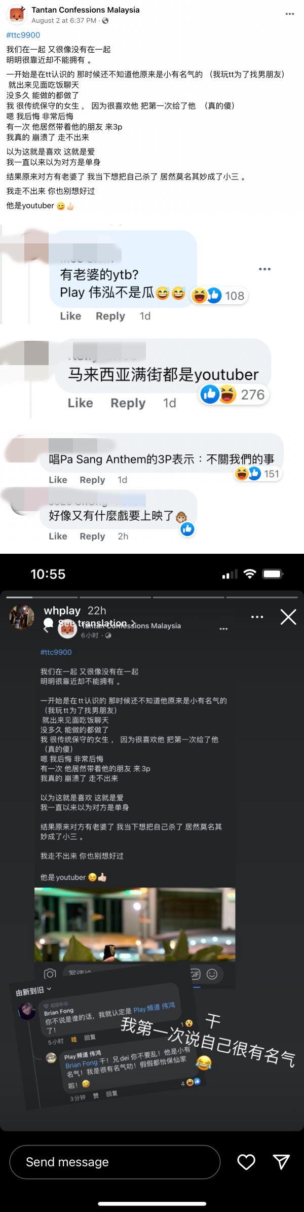 伟鸿衰卷“渣男YouTuber玩3P”风波！急回应：我比较有名气 娱乐资讯 图2张