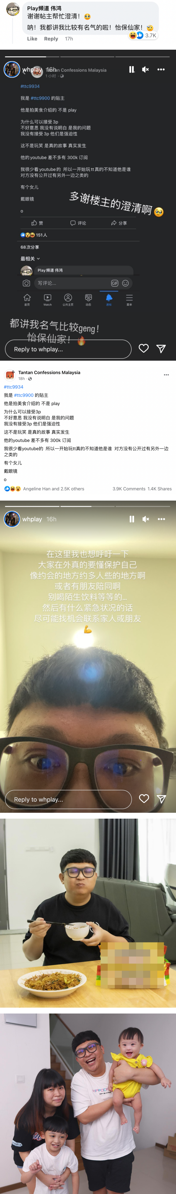 伟鸿衰卷“渣男YouTuber玩3P”风波！急回应：我比较有名气 娱乐资讯 图3张