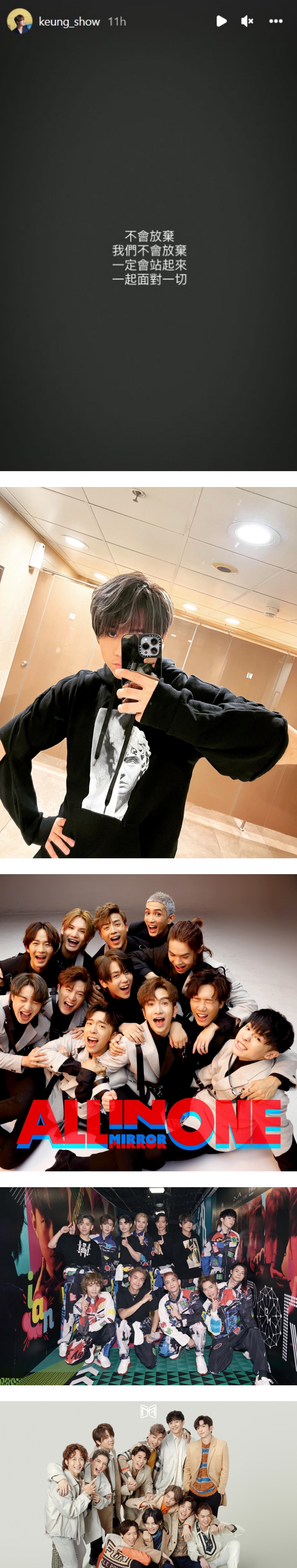 疯传MIRROR合约明年到期 随时“镜碎”！ 姜涛罕见发声...22字泄心声 娱乐资讯 图2张