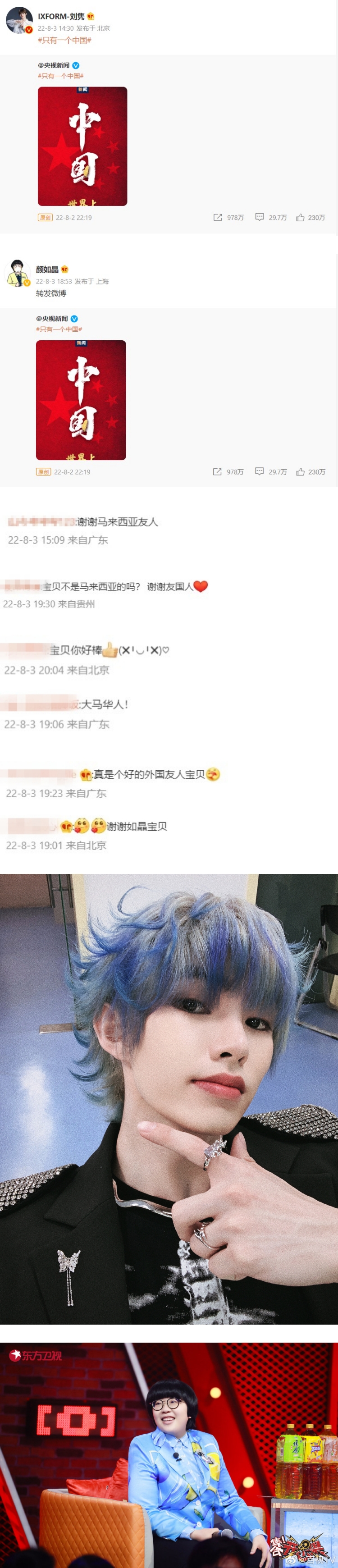 颜如晶、刘隽转发“只有一个内地”贴文！ 获大赞：马来西亚友人 娱乐资讯 图1张